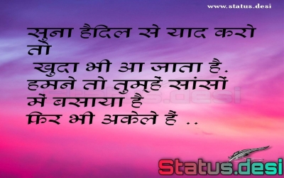 सुना है दिल से याद करो तो  खुदा भी आ जाता है. हमने तो तुम्हें सांसों में बसाया है फिर भी अकेले हैं ..